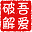 吾爱破解LOGO