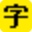 字体导航LOGO